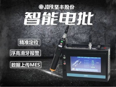 提升家電生產(chǎn)效率，選擇堅(jiān)豐伺服電批助力裝配工作