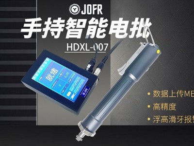 堅豐智能電動螺絲刀：提升裝配效率，助力企業(yè)生產